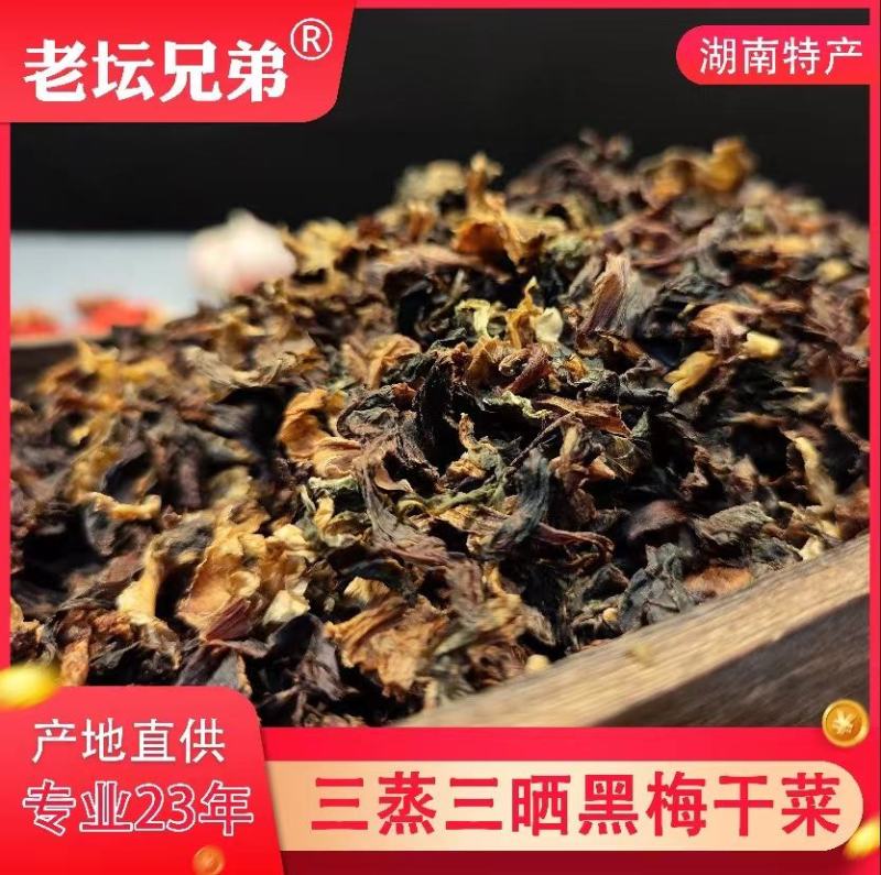 梅干菜