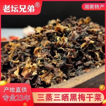 梅干菜