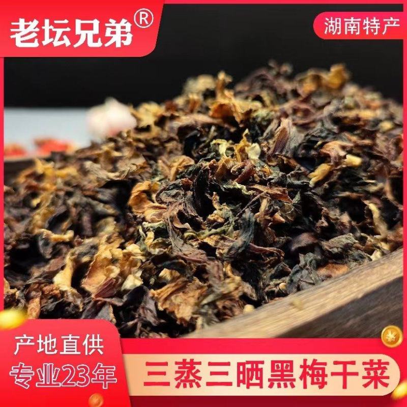 梅干菜