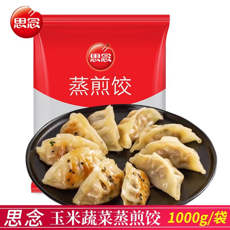 思念蒸饺玉米蔬菜猪肉蒸煎饺速冻食品半成品思念水饺速食锅贴