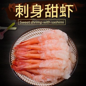 北极甜虾商用寿司刺身去壳即食日料凤尾甜虾尾北极本拼盘批发