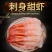 北极甜虾商用寿司刺身去壳即食日料凤尾甜虾尾北极本拼盘批发
