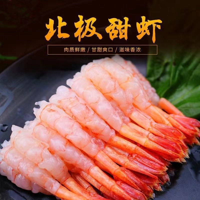 北极甜虾商用寿司刺身去壳即食日料凤尾甜虾尾北极本拼盘批发