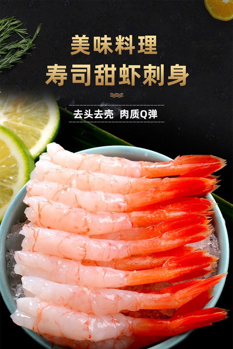 北极甜虾商用寿司刺身去壳即食日料凤尾甜虾尾北极本拼盘批发