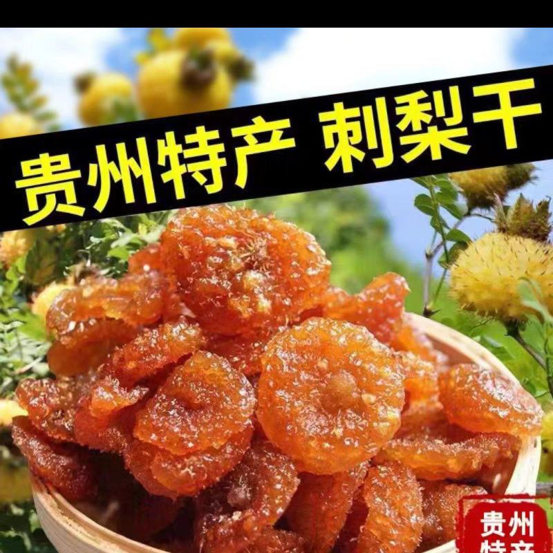 刺梨干果脯。