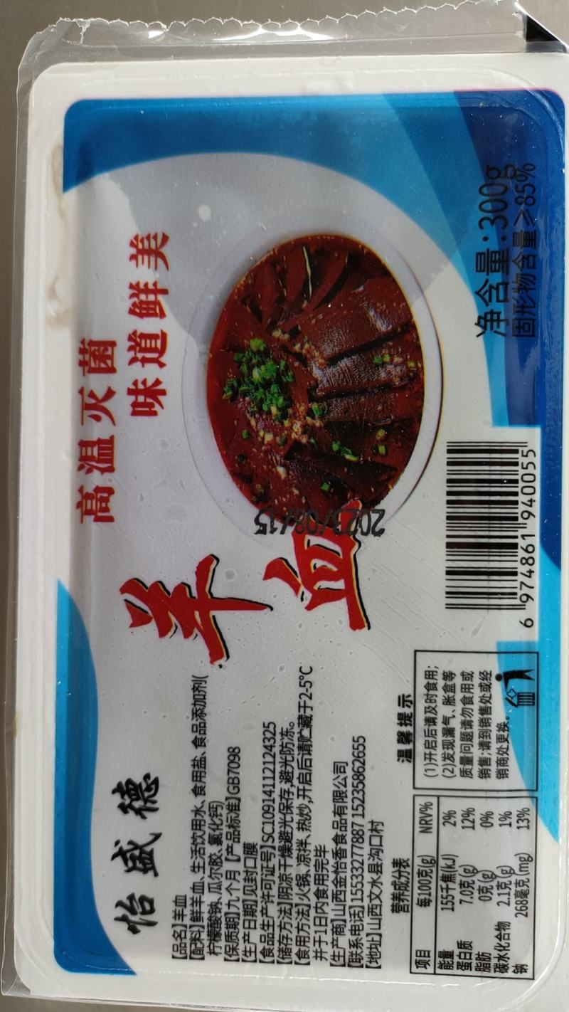 纯羊血，价格低，质量好，欢迎咨询量大从优厂家直发，货源充