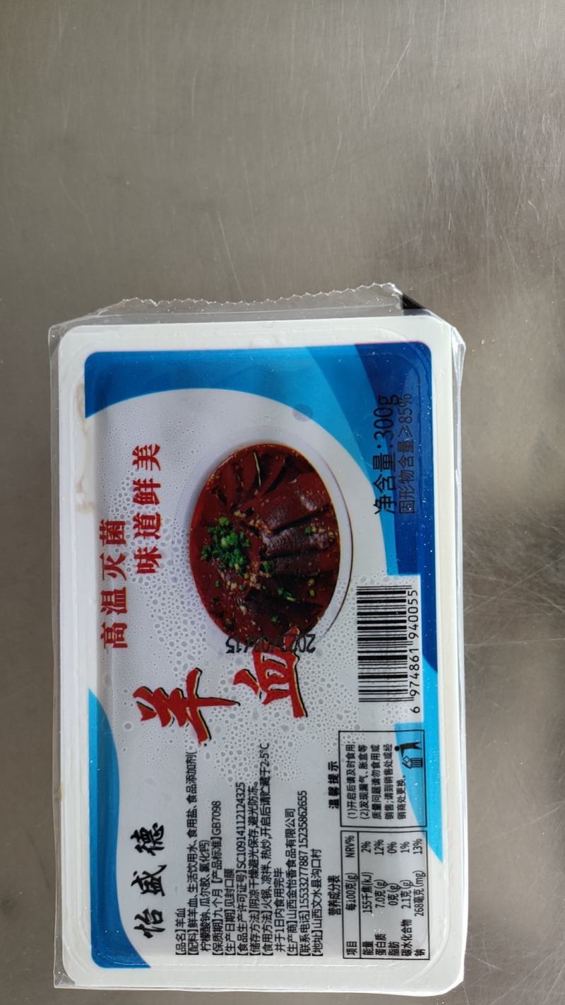 纯羊血，价格低，质量好，欢迎咨询量大从优厂家直发，货源充