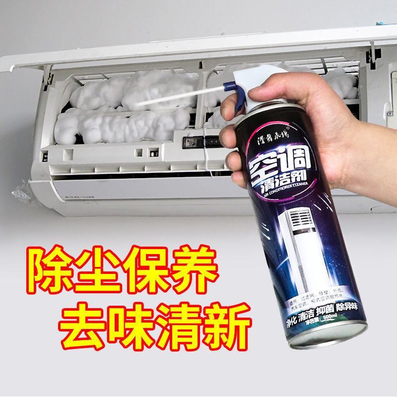 空调清洗剂家用清理空调清洁剂泡沫去污除菌挂机内机泡沫免