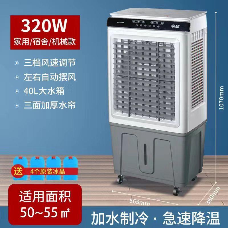 菊花工业空调扇家用冷风机小空调水冷空调宿舍商用大型制冷水