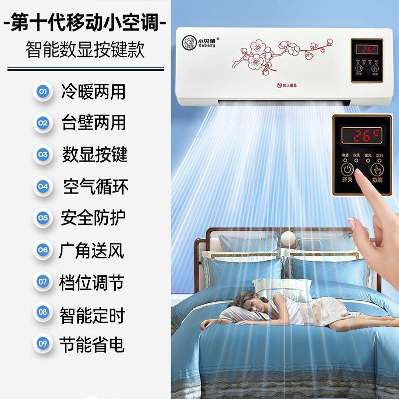 小贝猪空调扇冷暖两用家用移动小空调迷你冷风扇宿舍台式电风