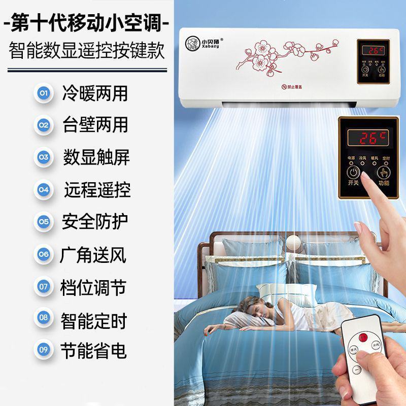 小贝猪空调扇冷暖两用家用移动小空调迷你冷风扇宿舍台式电风
