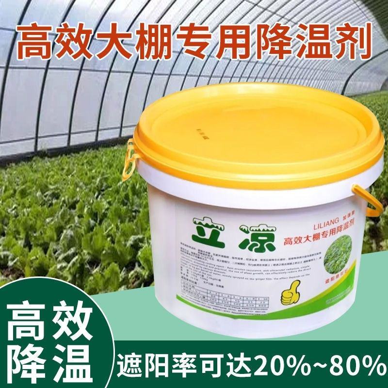 大棚降温剂防晒剂大棚遮阳降温剂温室大棚降温防雨膜立凉降温
