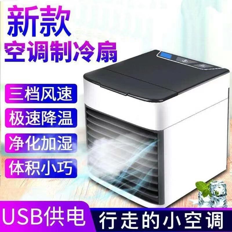 家用小型冷风机冷气宿舍制冷小空调迷你学生桌面加冰冷风扇空