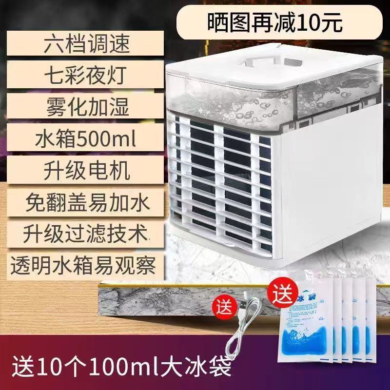 家用小型冷风机冷气宿舍制冷小空调迷你学生桌面加冰冷风扇空