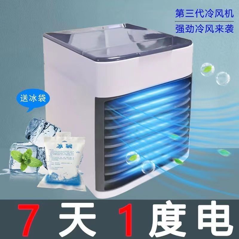 家用小型冷风机冷气宿舍制冷小空调迷你学生桌面加冰冷风扇空