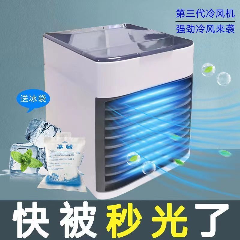家用小型冷风机冷气宿舍制冷小空调迷你学生桌面加冰冷风扇空