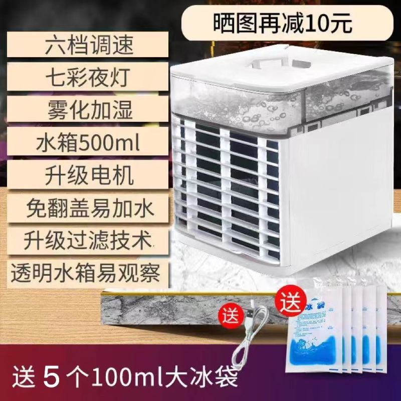 家用小型冷风机冷气宿舍制冷小空调迷你学生桌面加冰冷风扇空