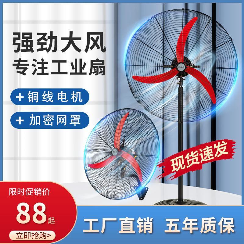 工业电风扇大功率机械式摇头工厂强力壁挂落地扇大风量商用牛
