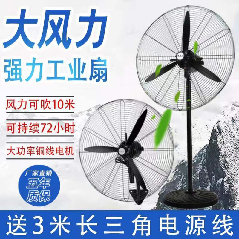 工业电风扇大功率机械式摇头工厂强力壁挂落地扇大风量商用牛
