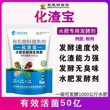 田当家生物化渣宝水肥发酵菌剂有机肥花生麸菜籽饼厨余有机腐