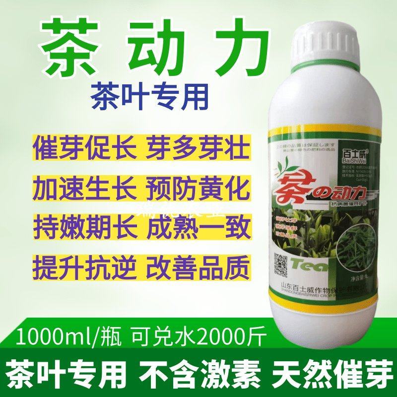 茶叶茶树专用叶面肥催芽剂芽多芽壮防冻促长增产增厚爆芽肥料