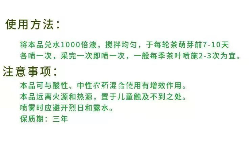 茶叶茶树专用叶面肥催芽剂芽多芽壮防冻促长增产增厚爆芽肥料
