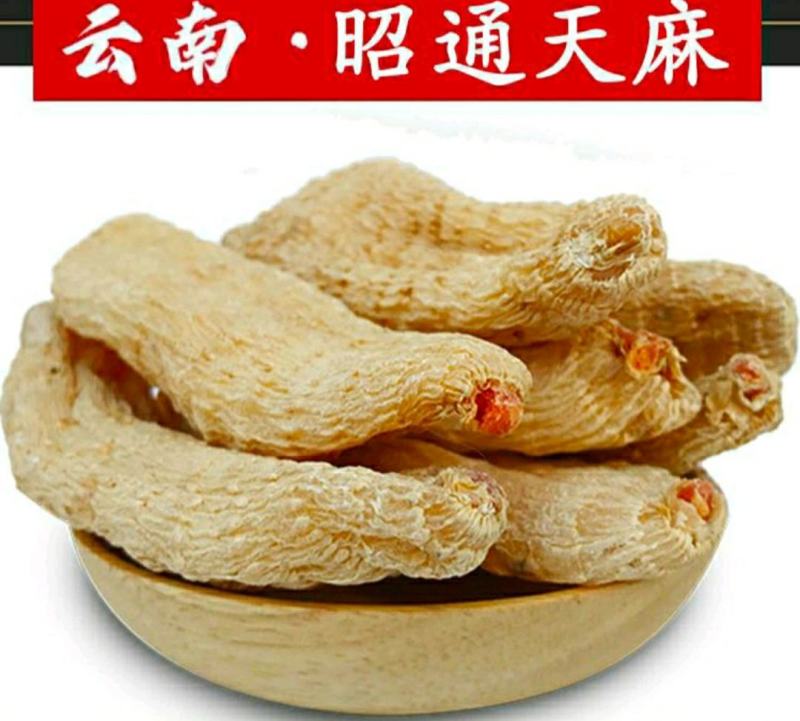 云南昭通野生天麻原色原味泡茶炖汤干货包邮