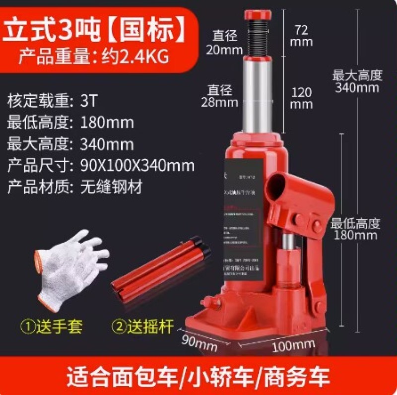千斤顶小轿车用立式液压3吨省力车载换胎工具手摇面包车su
