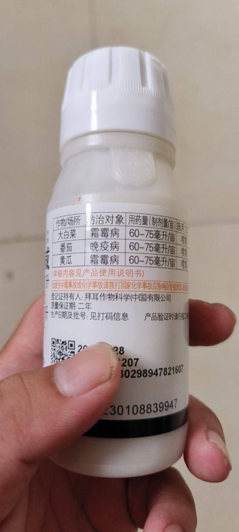 拜耳银法利辣椒黄瓜番茄霜霉病马铃薯疫病杀菌剂