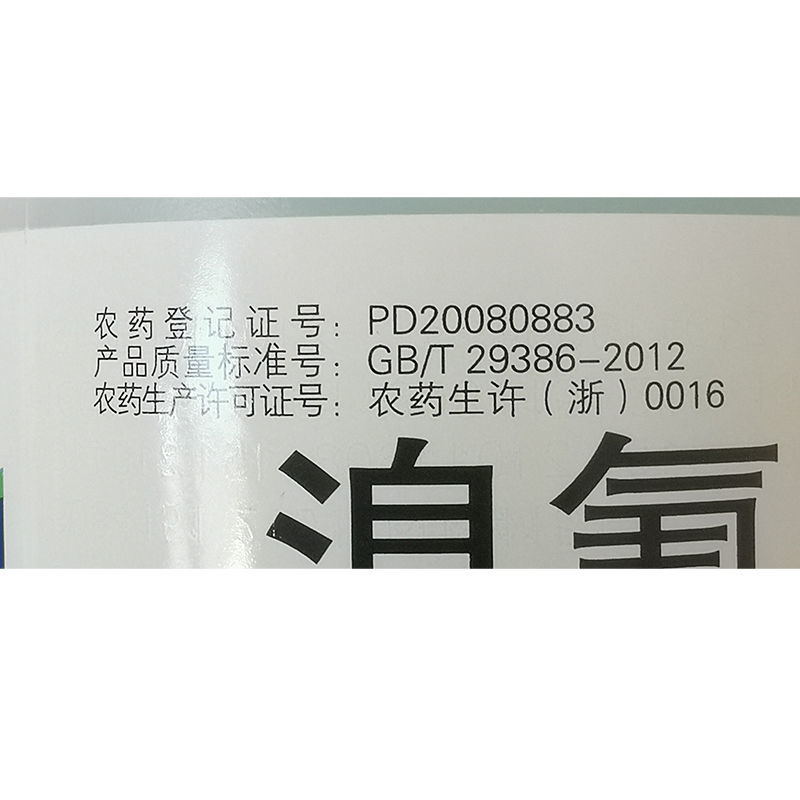 德国拜耳敌杀死2.5%溴氰菊酯杀虫剂40毫升