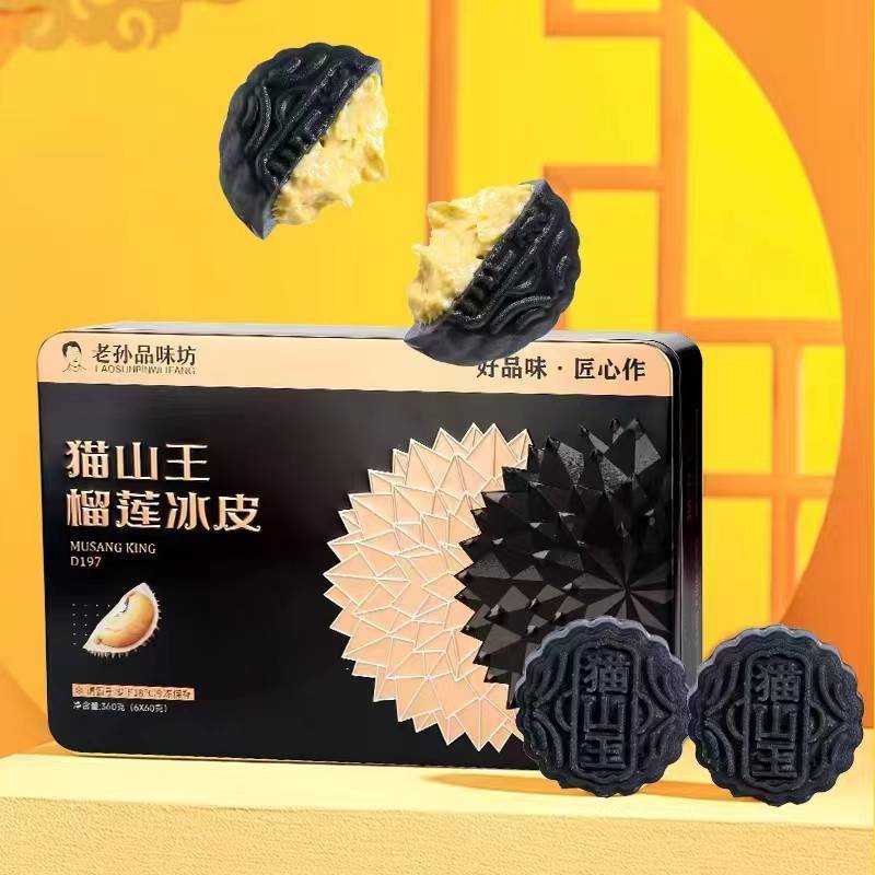 榴莲冰皮月饼