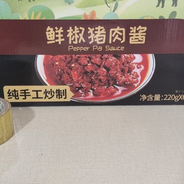 纯手工，无添加鲜椒猪肉酱，鲜椒牛肉酱，