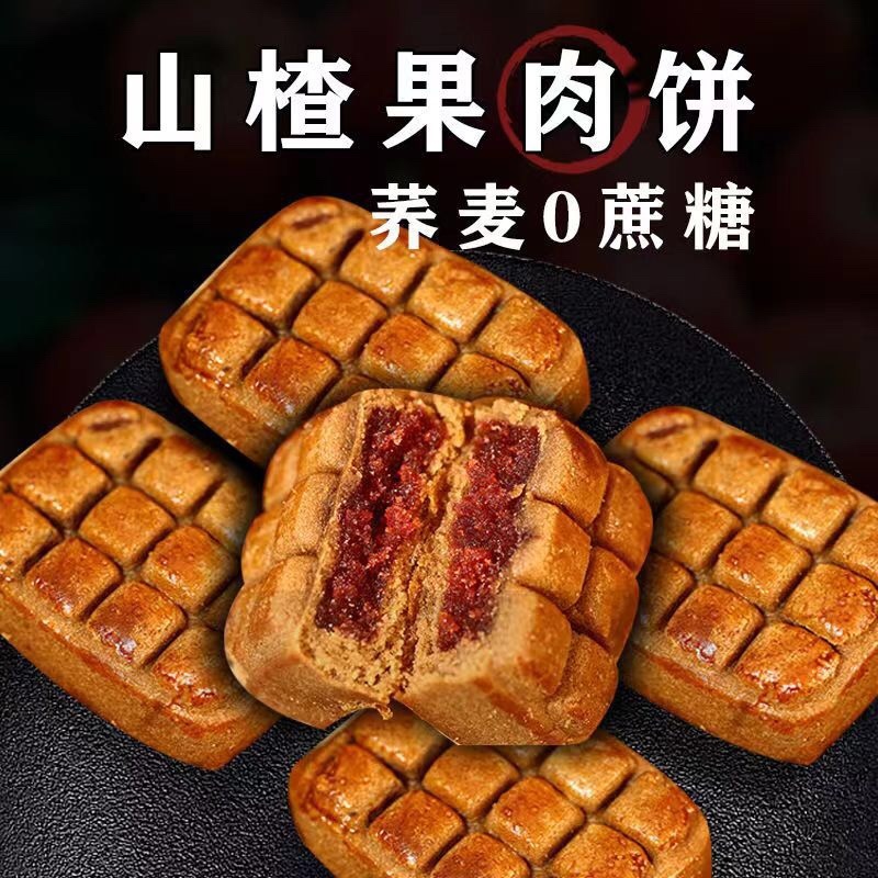 荞麦果肉山楂酥饼批发