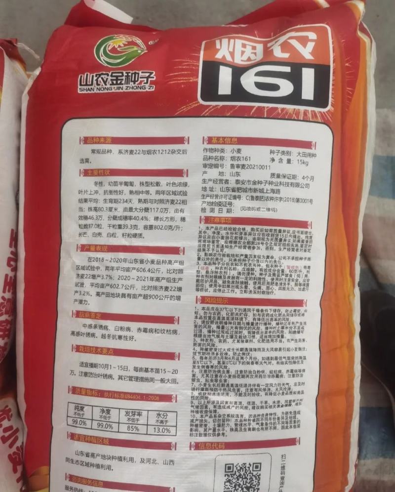 烟农161，是烟农1212和济麦22杂交品种，两大品种强