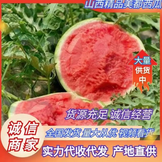 一亩田 | 麒麟西瓜山西忻州忻府区1.00元/斤 | 美都麒麟西瓜保质保