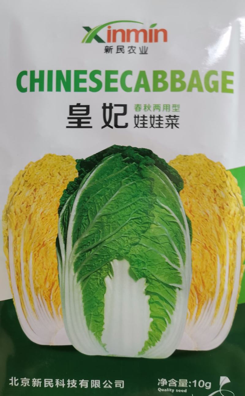 基地优品皇妃娃娃菜种籽黄心娃娃菜小白菜种优质小白菜种子