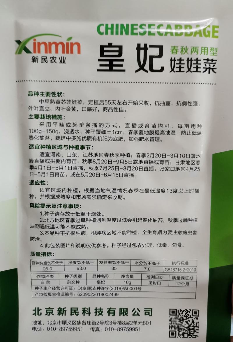 基地优品皇妃娃娃菜种籽黄心娃娃菜小白菜种优质小白菜种子