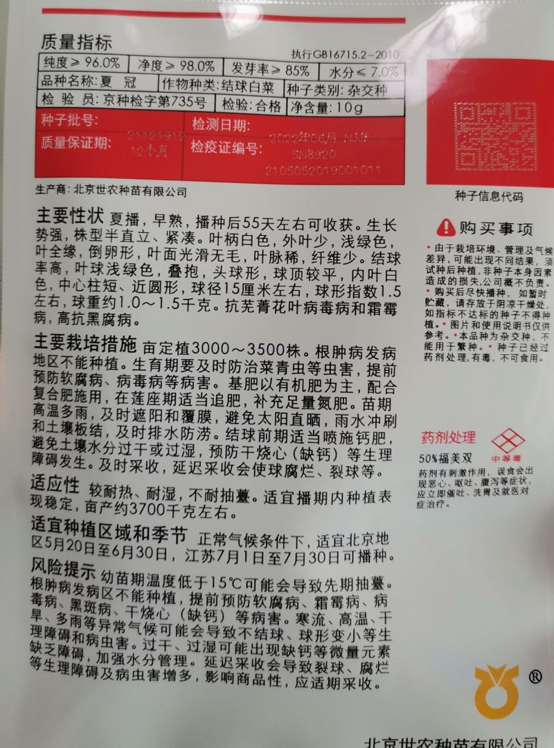 正品基地夏季专播夏冠结球大白菜种子耐热耐湿绿白菜种籽蔬菜