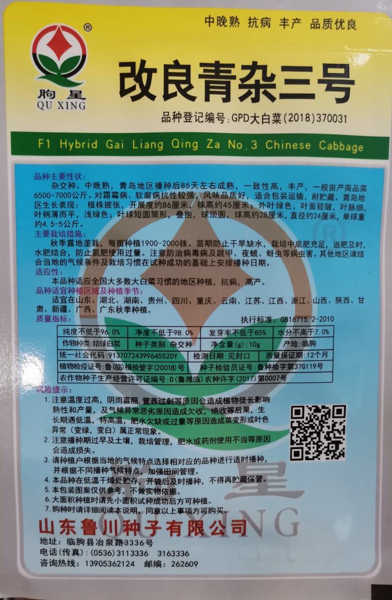 基地高端改良青杂三号大白菜种子耐寒秋冬储黄心庭院白菜蔬菜