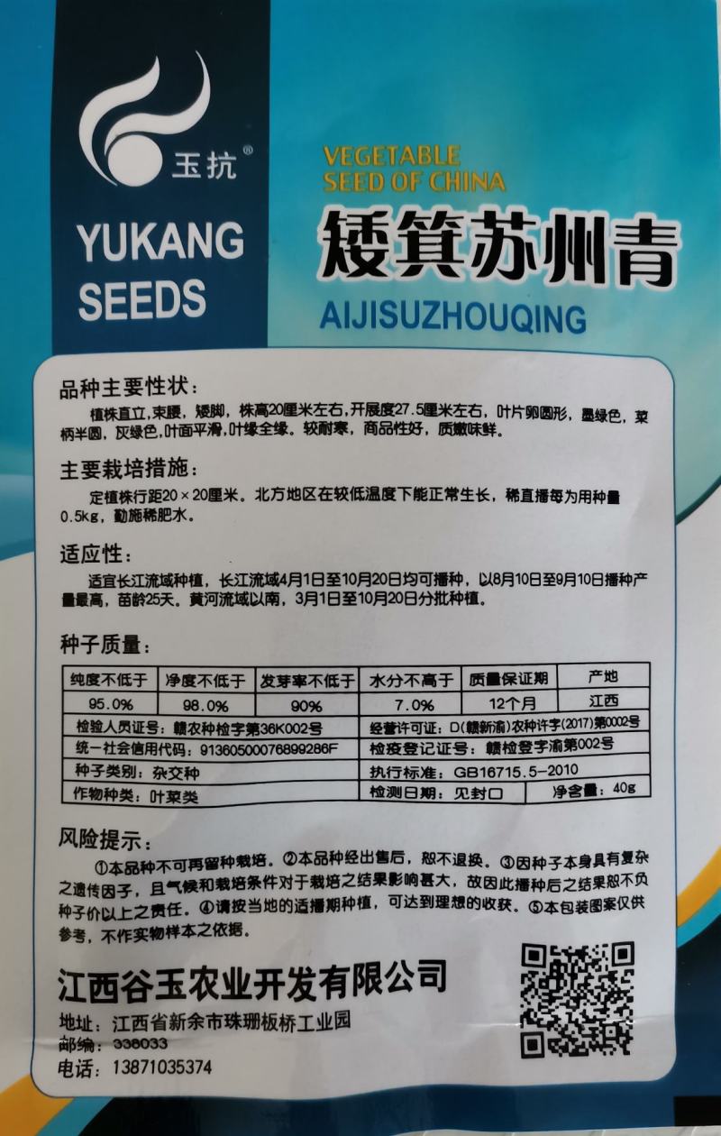 黑叶矮脚苏州青种子蔬菜种子大全秋冬抗热耐寒