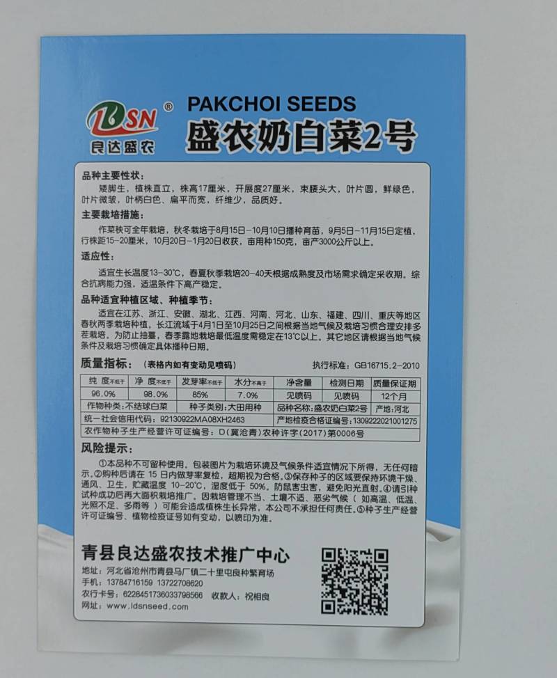 盛农奶白菜二号种子纤维少品质好抗病能力强高产稳定