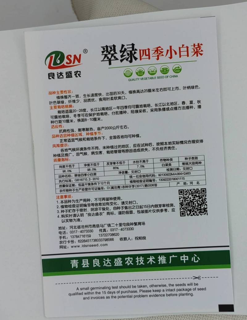 翠绿四季小白菜种子生长速度快抗病耐寒耐热可大面积种植