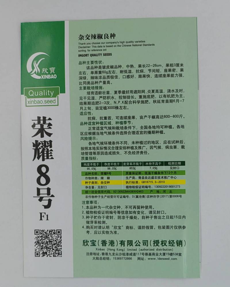 荣耀八号螺丝椒辣椒种子耐热抗病高产连续坐果能力强适应性广