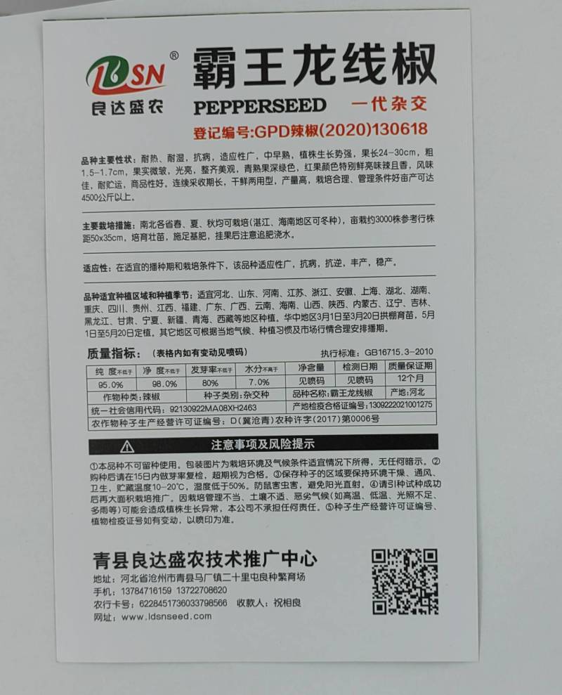 霸王龙线椒辣椒种子辣味浓中早熟耐热耐湿耐贮运产量高