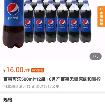 百事可乐