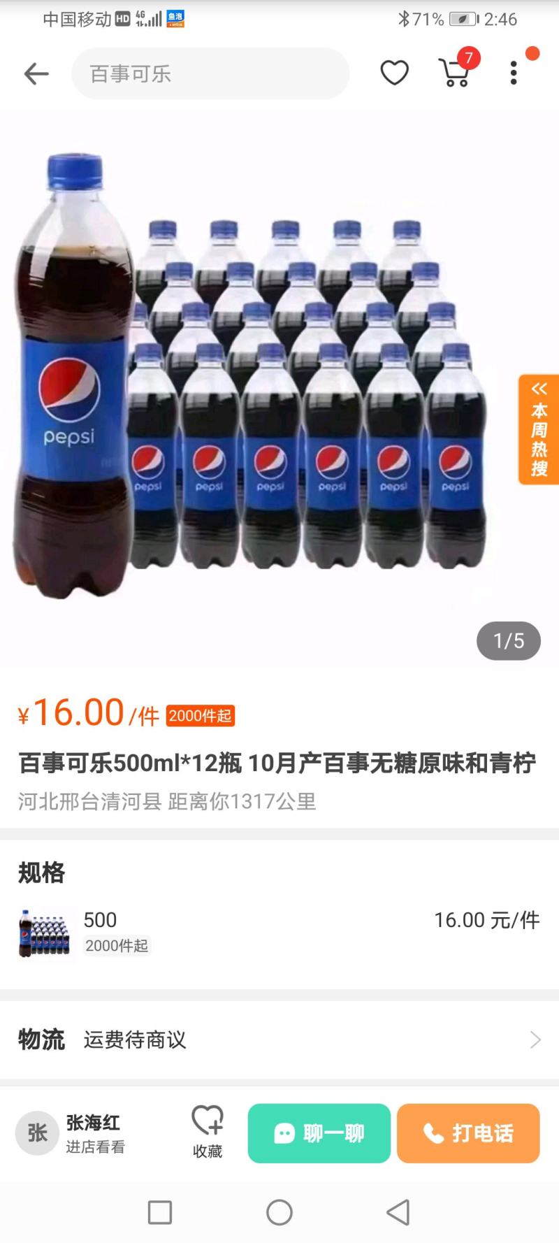 百事可乐