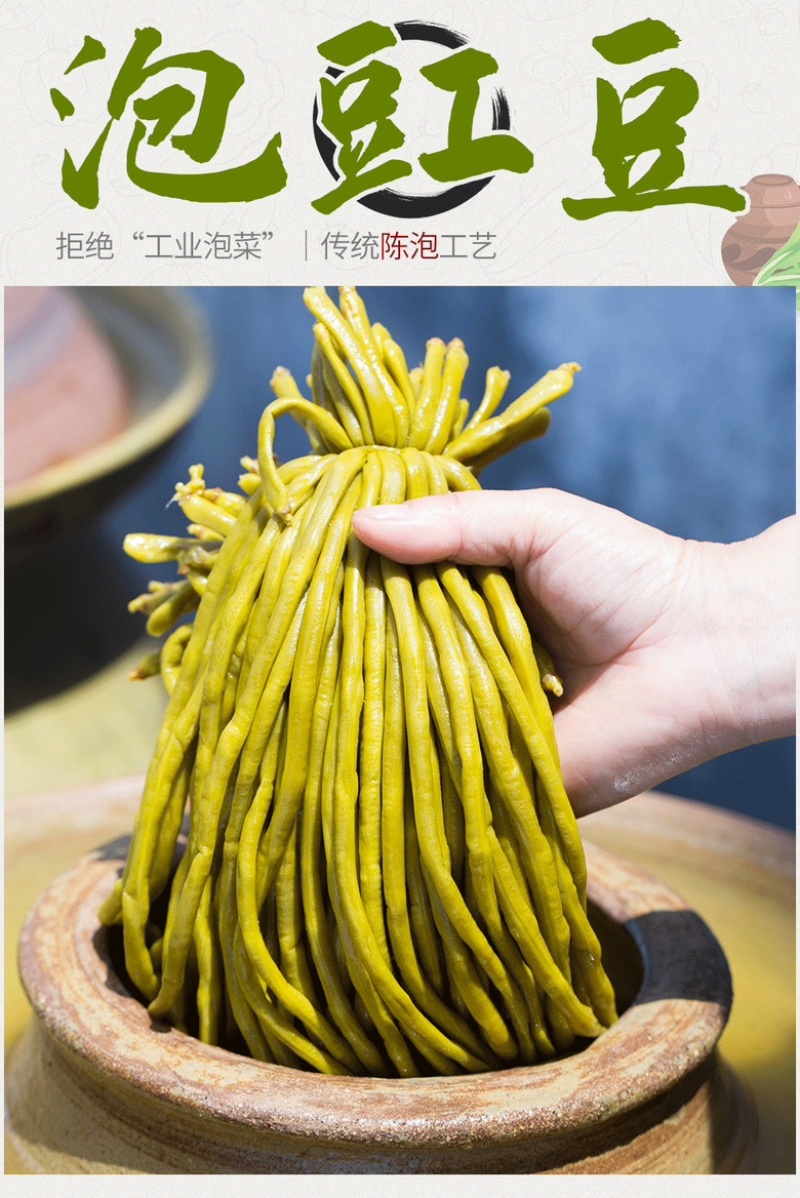 湖北农产品，泡缸豆，酸豆角，大量上市，