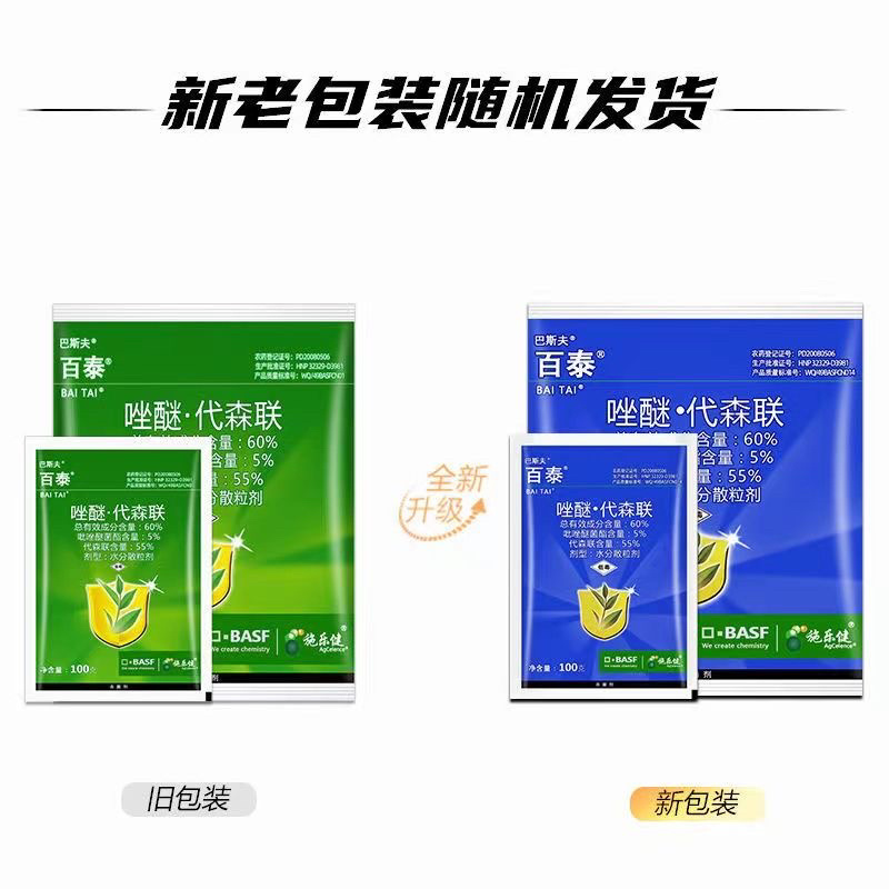德国巴斯夫百泰唑醚代森联霜霉病炭疽病杀菌剂