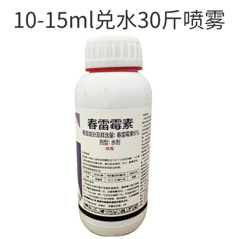 春雷霉素6%水稻稻瘟病角斑病溃疡病穿孔病青枯病软腐病农药