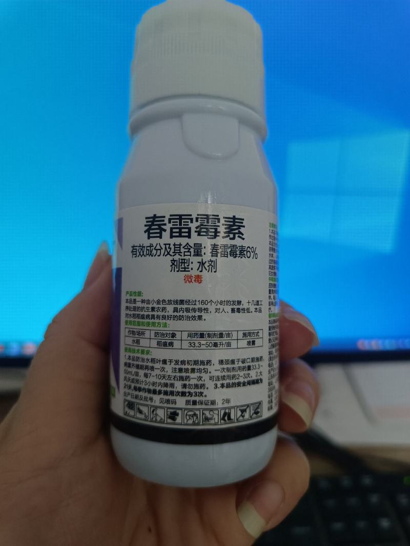 春雷霉素6%水稻稻瘟病角斑病溃疡病穿孔病青枯病软腐病农药